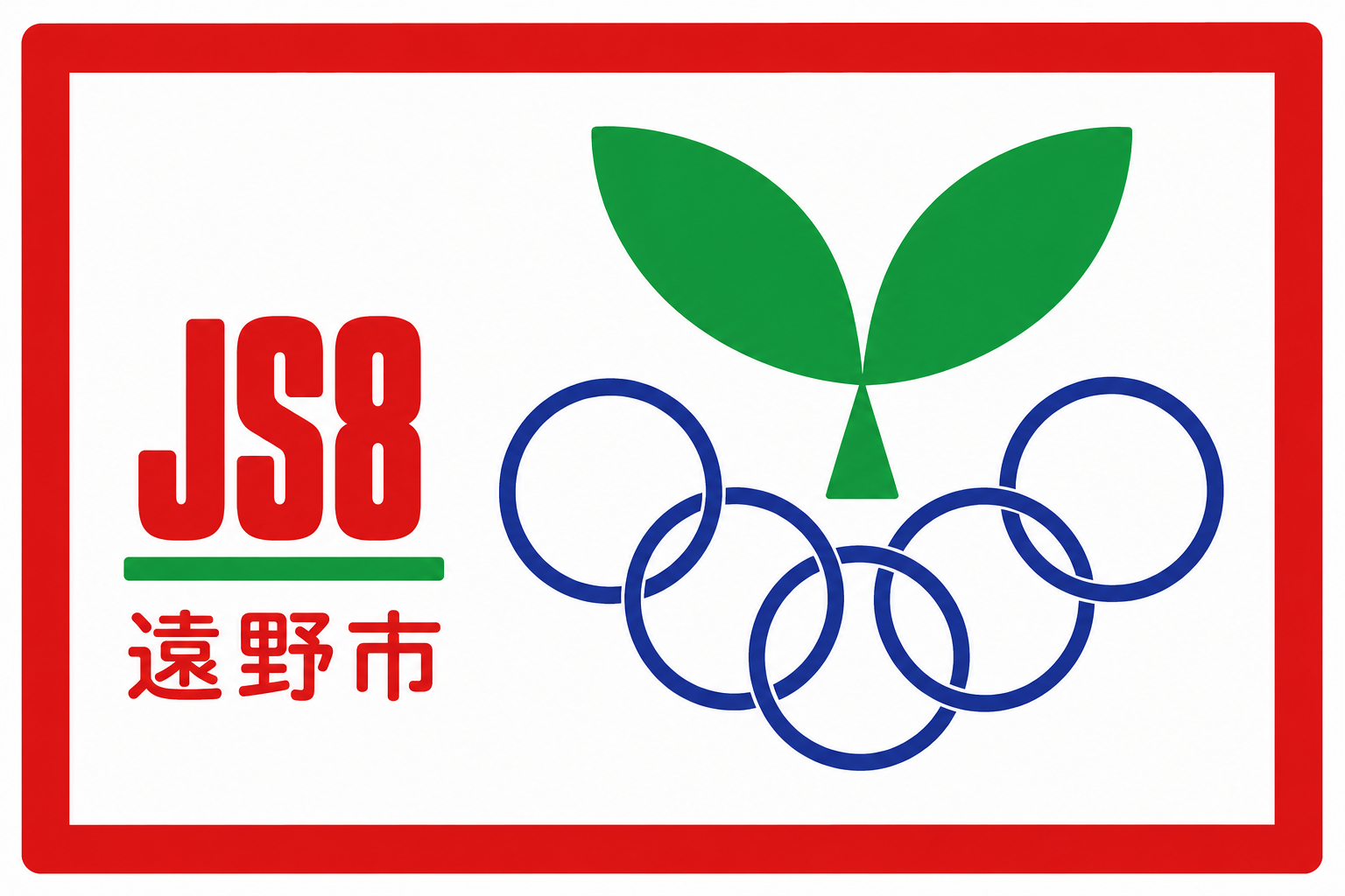 遠野市スポーツ少年団ロゴ